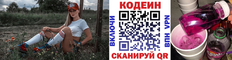 Codein напиток Lean (лин) Нижний Ломов